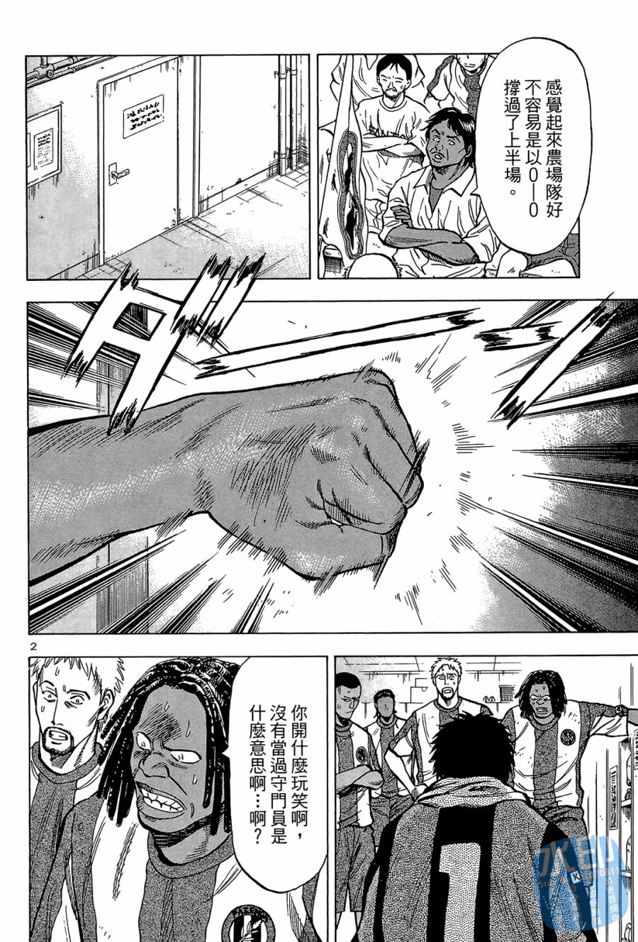 LOST MAN 契约足球员 第2卷 第87页