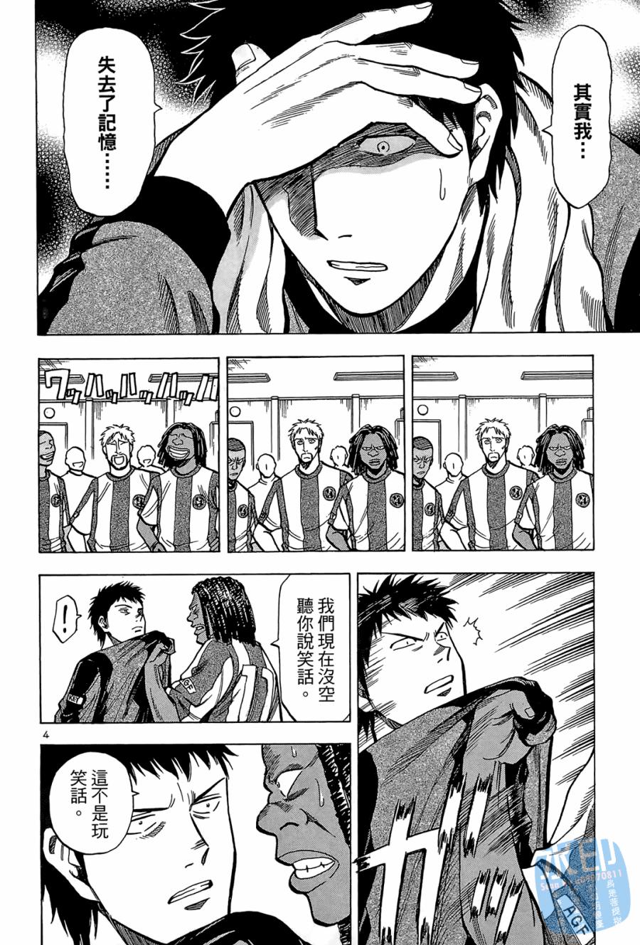 LOST MAN 契约足球员 第2卷 第89页