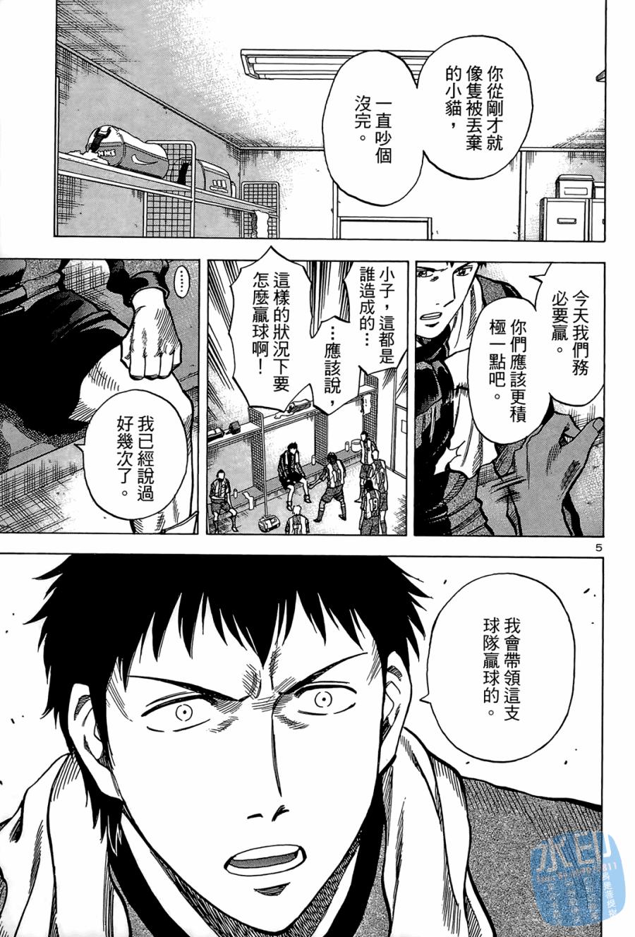 LOST MAN 契约足球员 第2卷 第90页