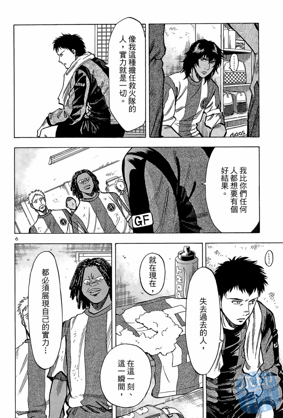 LOST MAN 契约足球员 第2卷 第91页