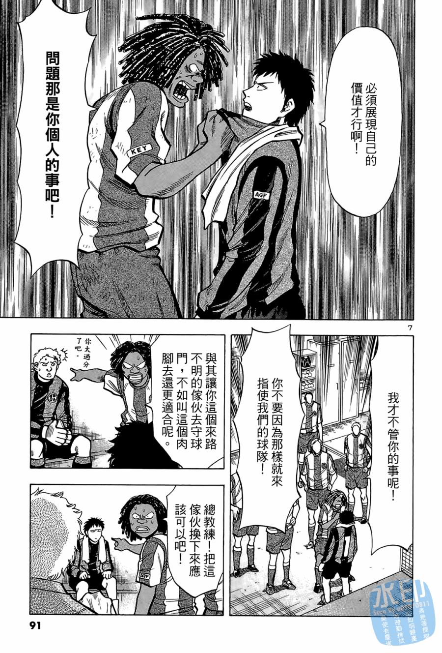 LOST MAN 契约足球员 第2卷 第92页