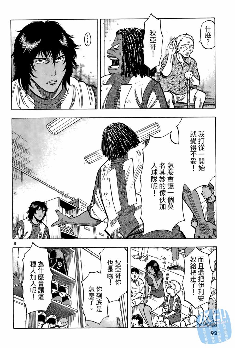 LOST MAN 契约足球员 第2卷 第93页