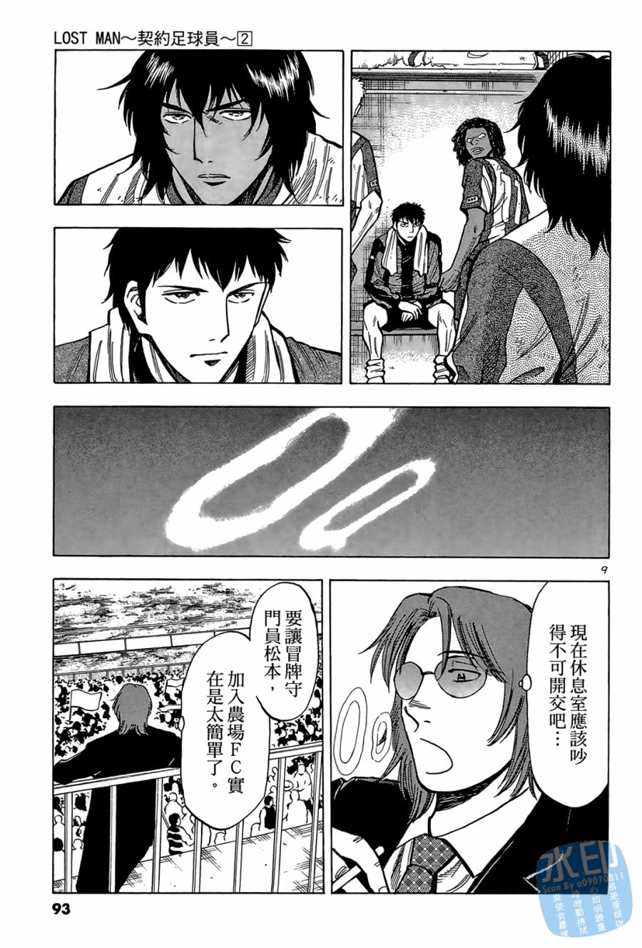 LOST MAN 契约足球员 第2卷 第94页