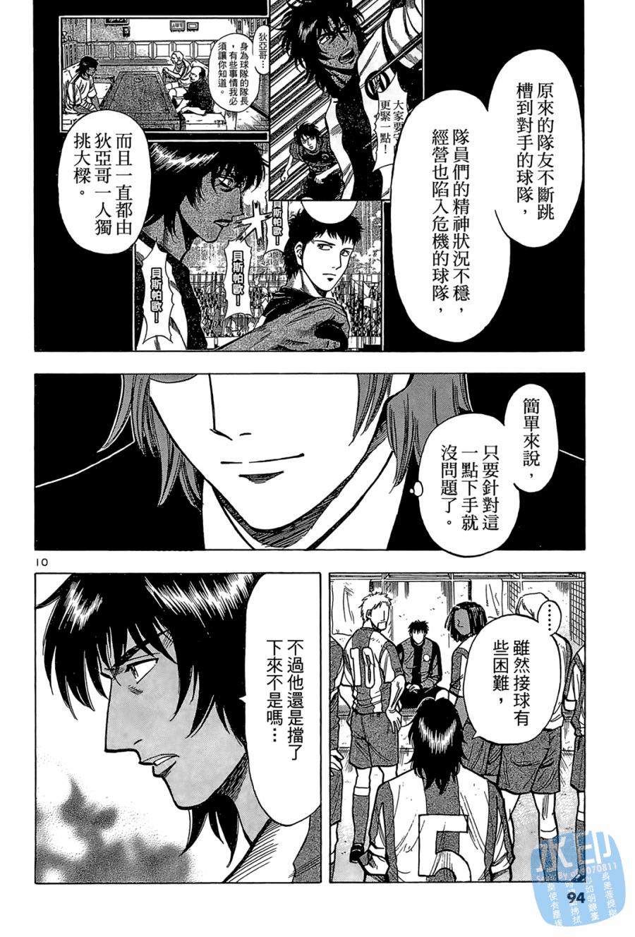 LOST MAN 契约足球员 第2卷 第95页