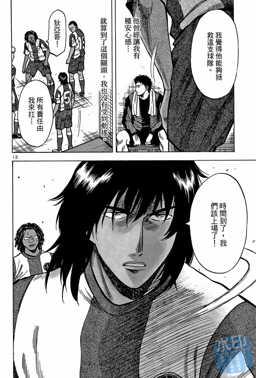 LOST MAN 契约足球员 第2卷 第97页