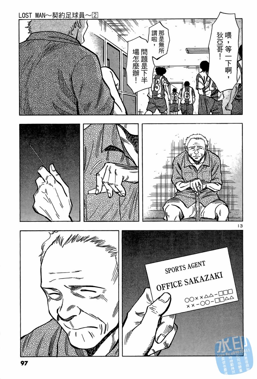 LOST MAN 契约足球员 第2卷 第98页