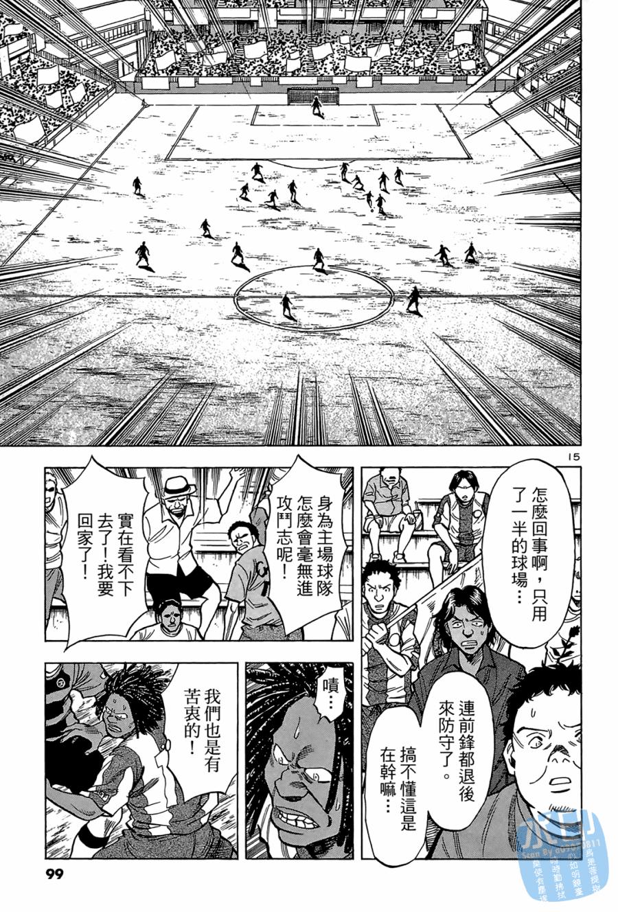 LOST MAN 契约足球员 第2卷 第100页