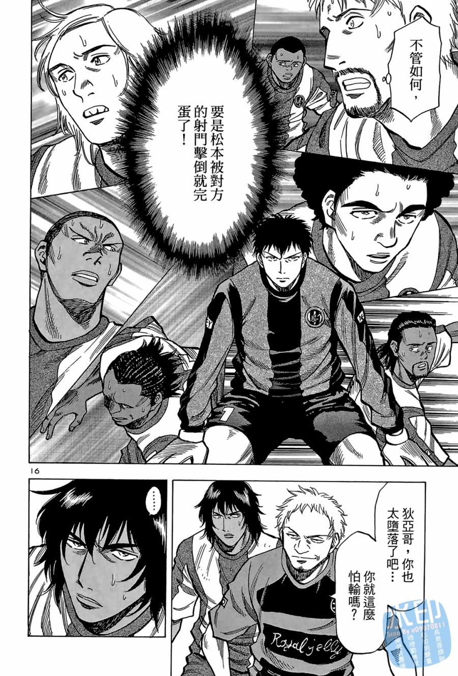 LOST MAN 契约足球员 第2卷 第101页