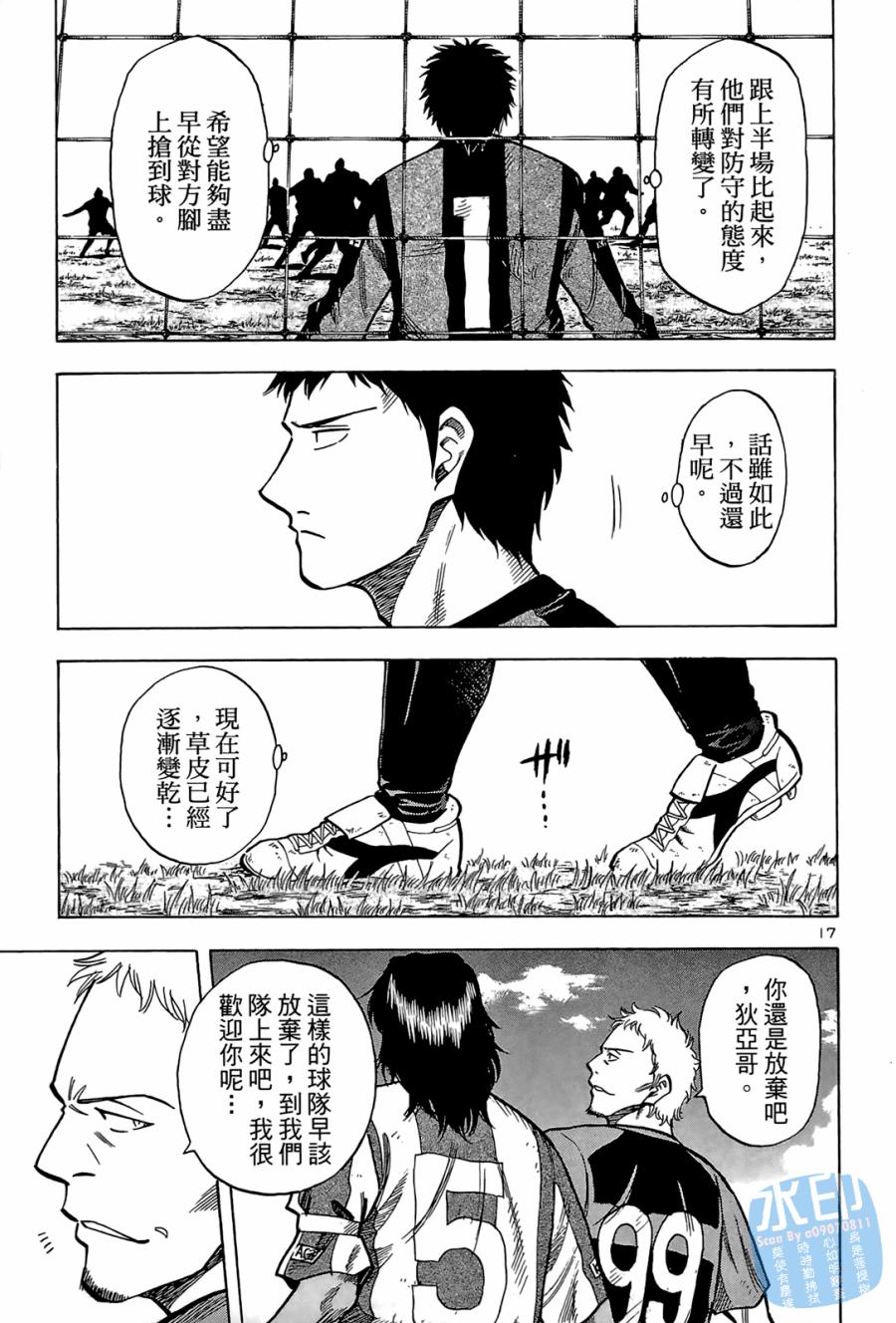 LOST MAN 契约足球员 第2卷 第102页