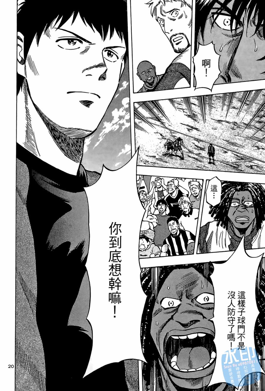 LOST MAN 契约足球员 第2卷 第105页