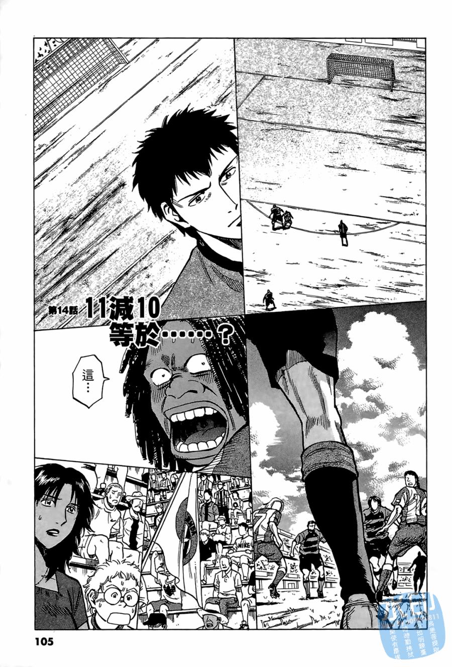 LOST MAN 契约足球员 第2卷 第106页