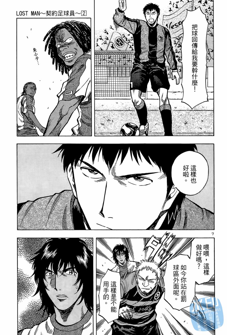 LOST MAN 契约足球员 第2卷 第112页