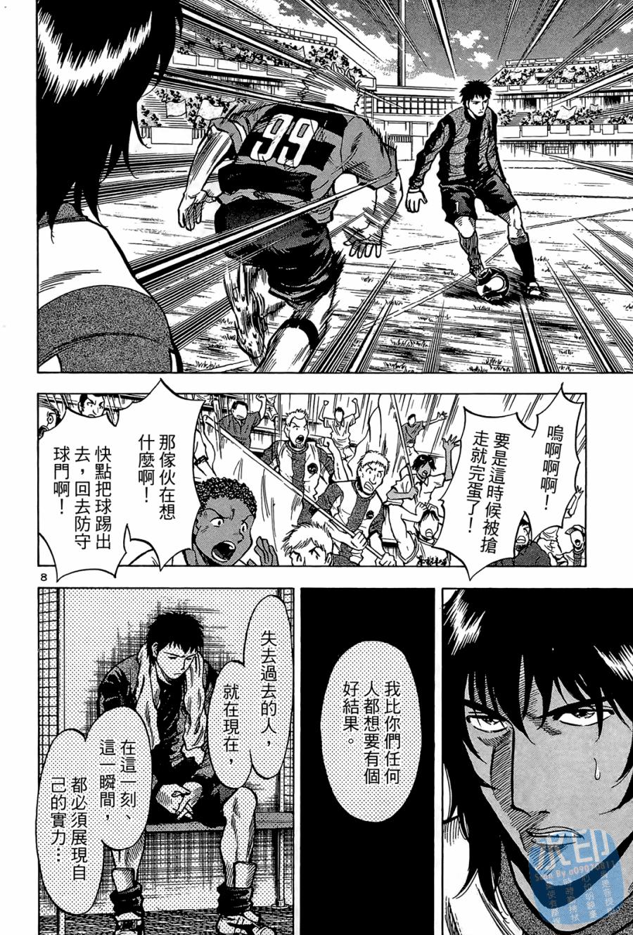 LOST MAN 契约足球员 第2卷 第113页