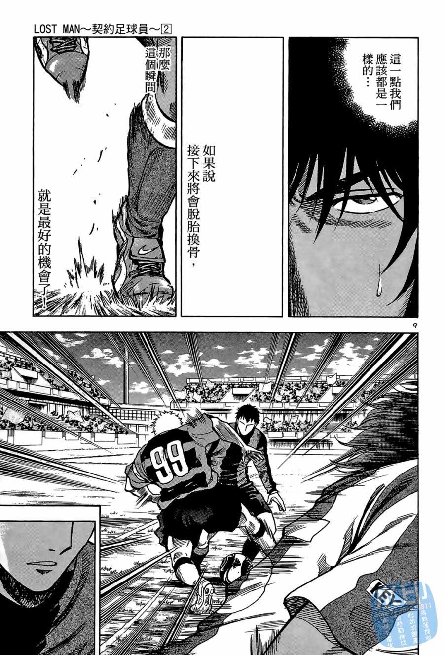 LOST MAN 契约足球员 第2卷 第114页