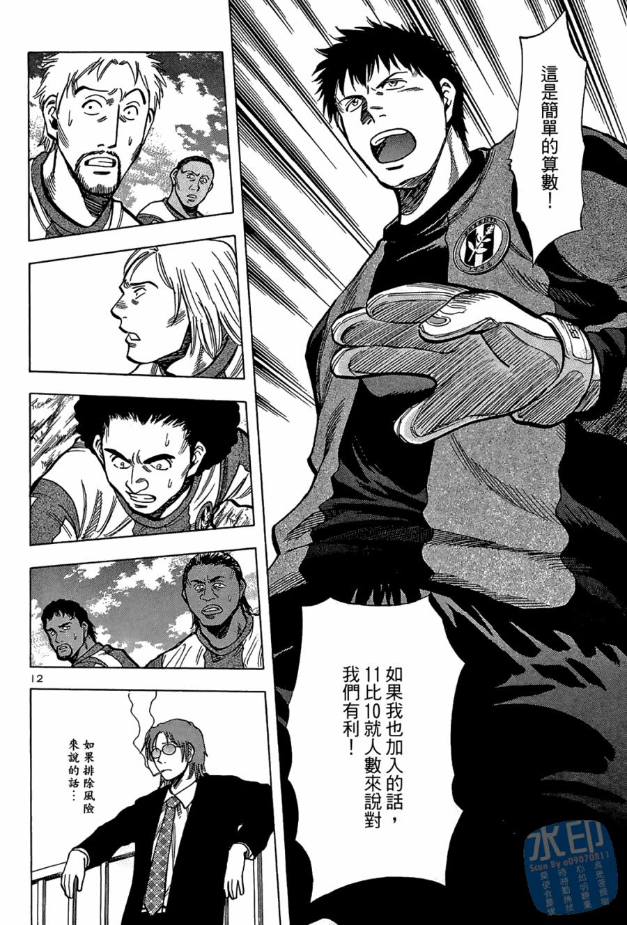 LOST MAN 契约足球员 第2卷 第117页