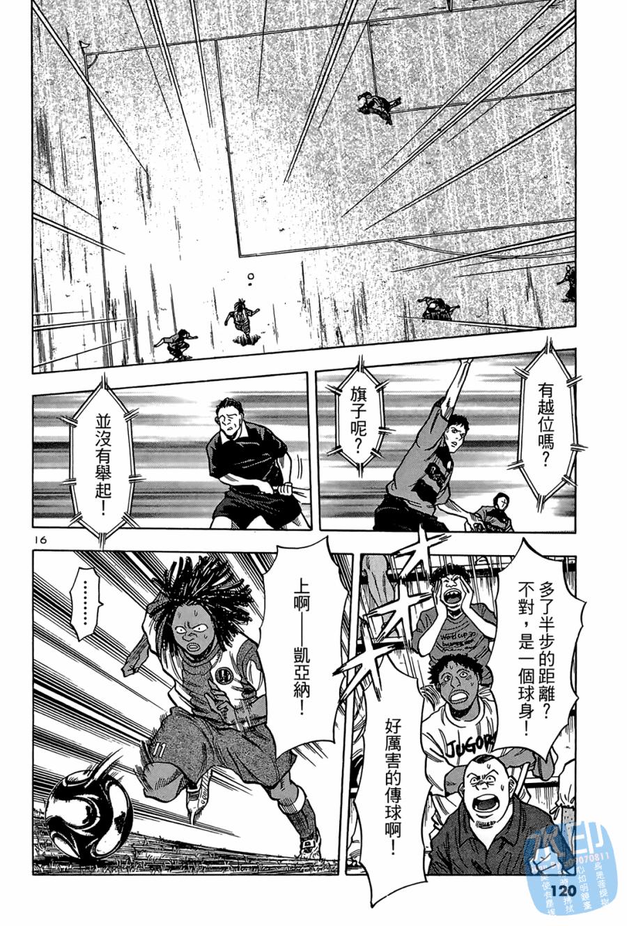 LOST MAN 契约足球员 第2卷 第121页