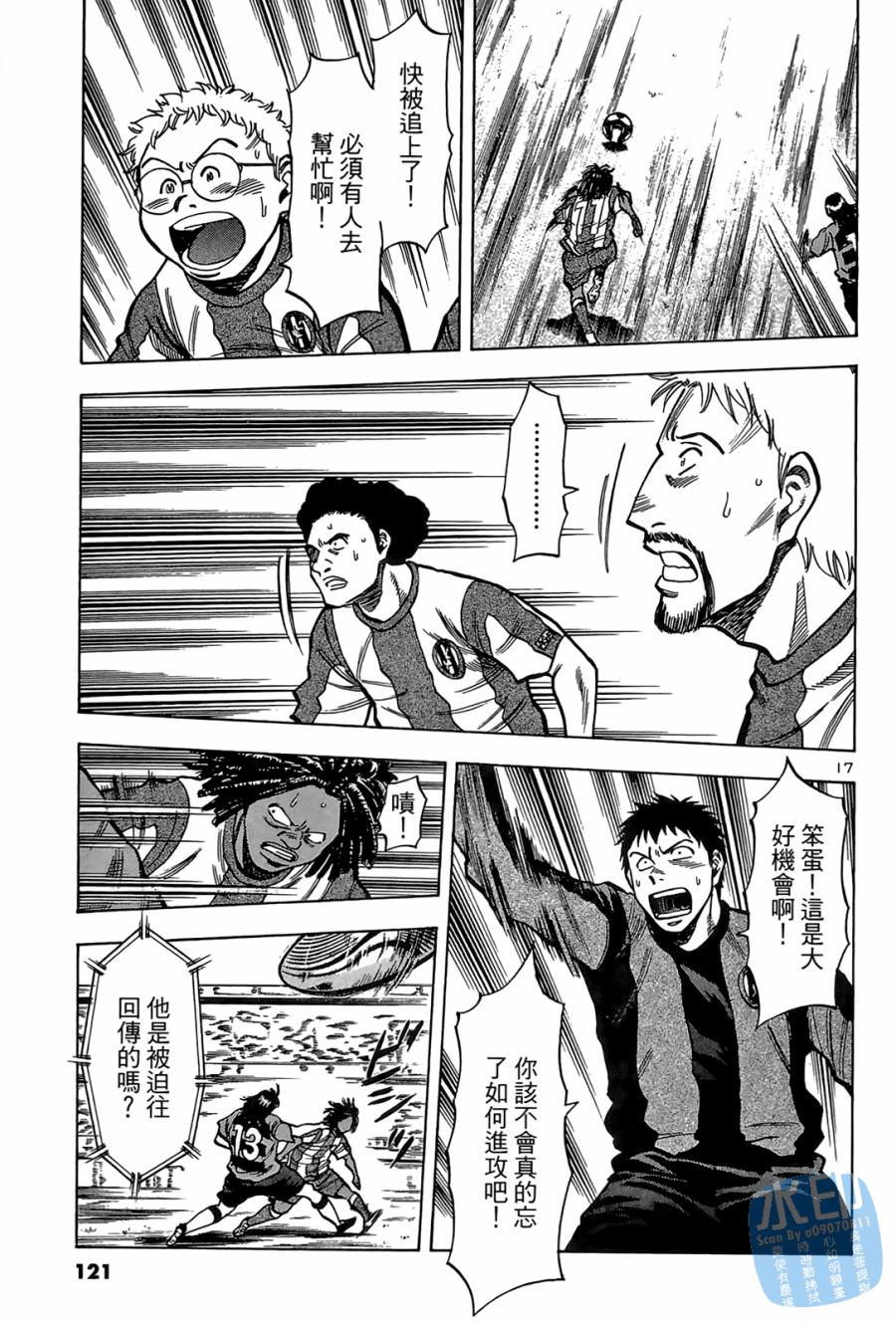 LOST MAN 契约足球员 第2卷 第122页