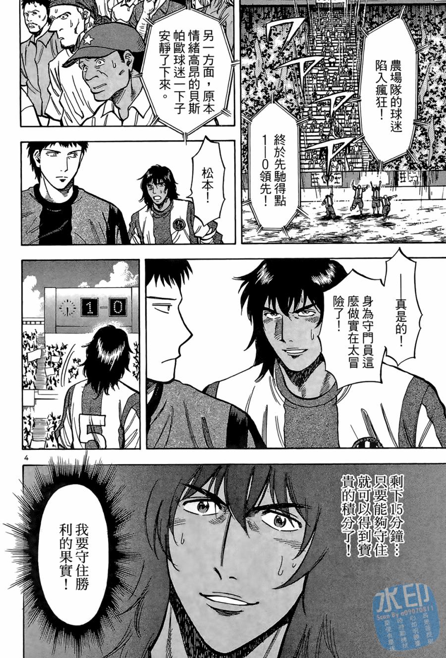 LOST MAN 契约足球员 第2卷 第129页