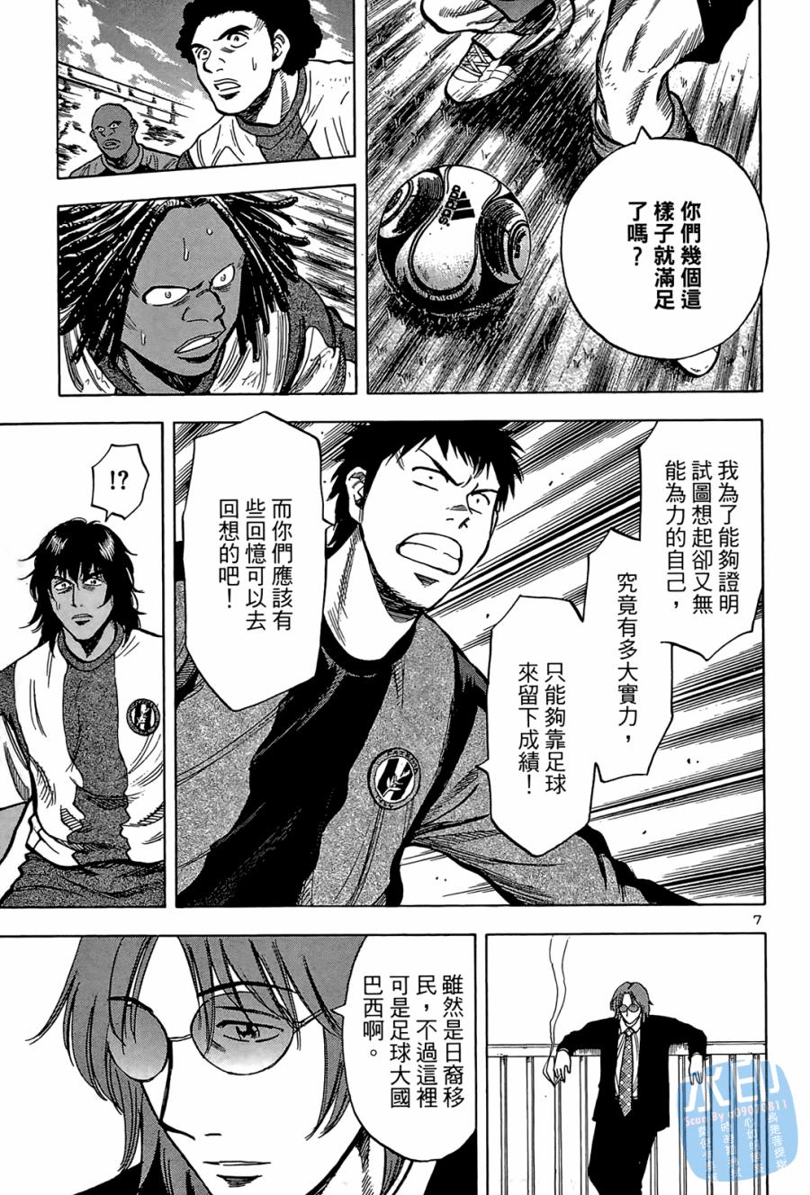 LOST MAN 契约足球员 第2卷 第132页