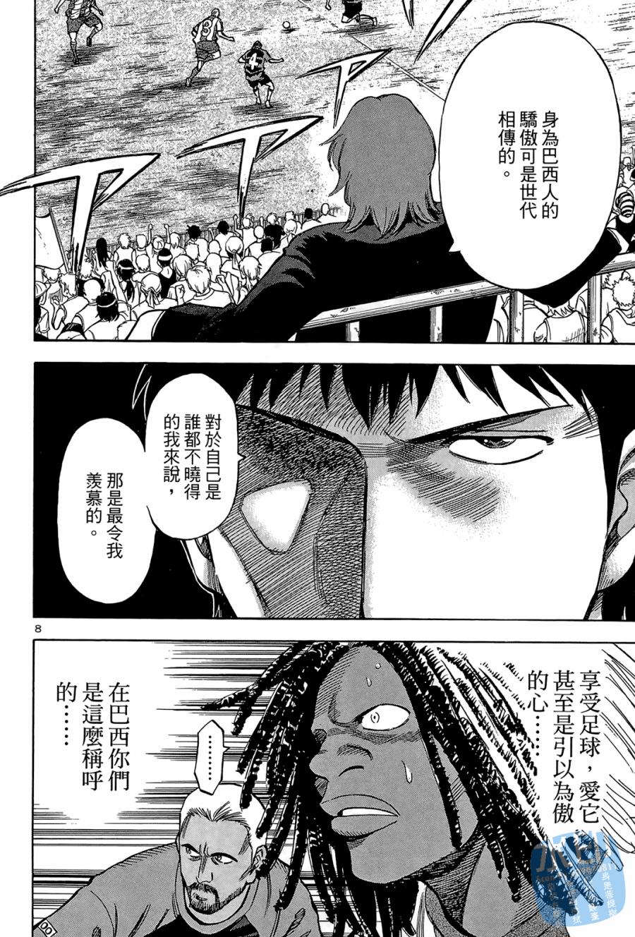 LOST MAN 契约足球员 第2卷 第133页