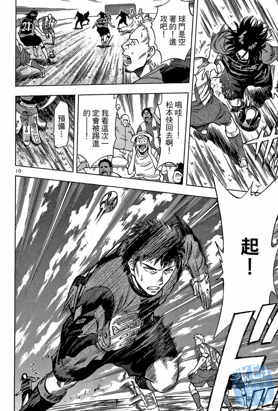 LOST MAN 契约足球员 第2卷 第135页