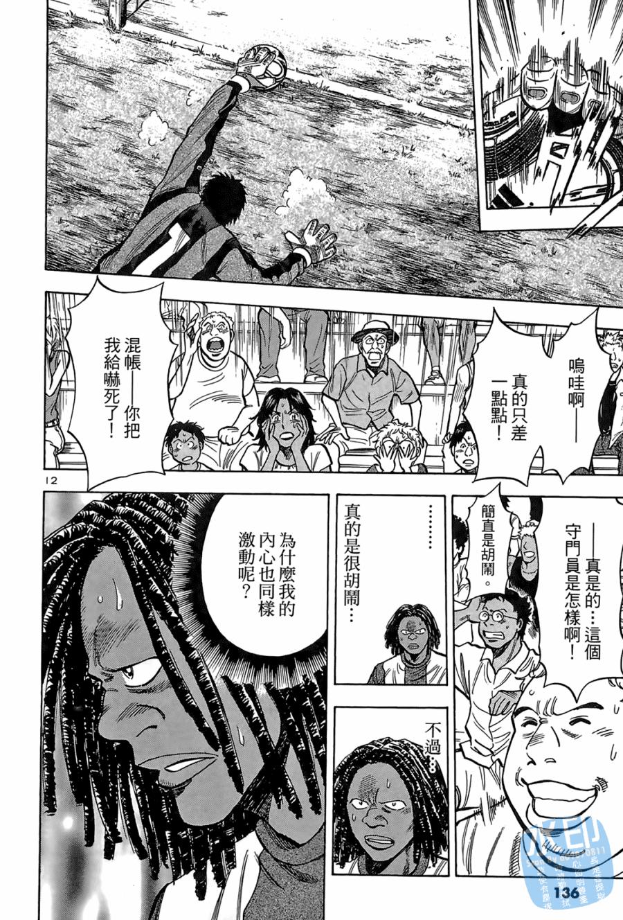 LOST MAN 契约足球员 第2卷 第137页