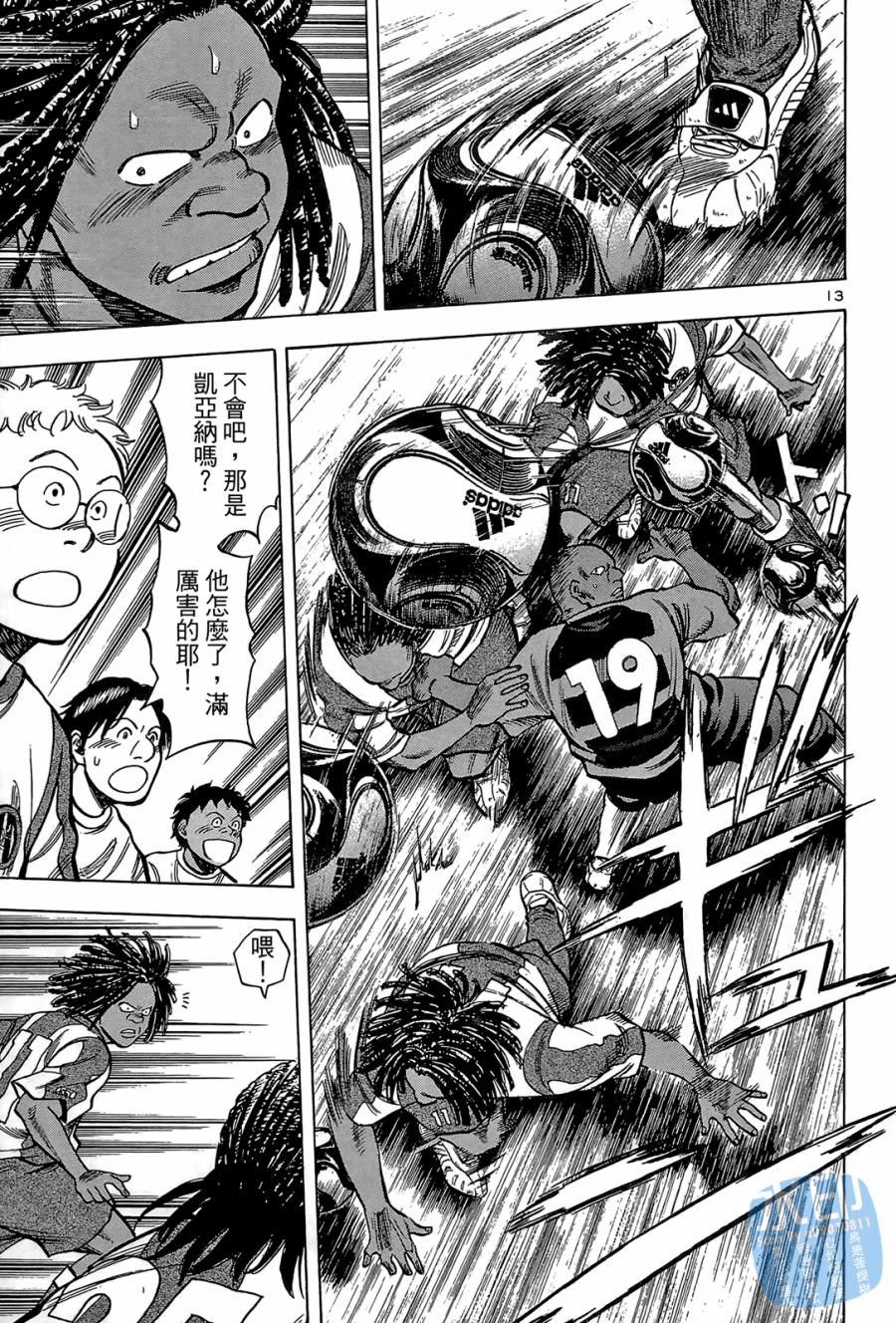 LOST MAN 契约足球员 第2卷 第138页