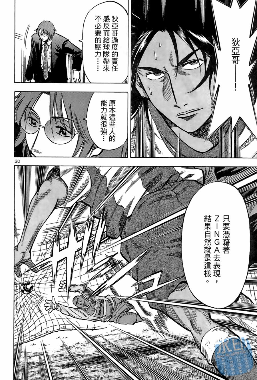 LOST MAN 契约足球员 第2卷 第145页