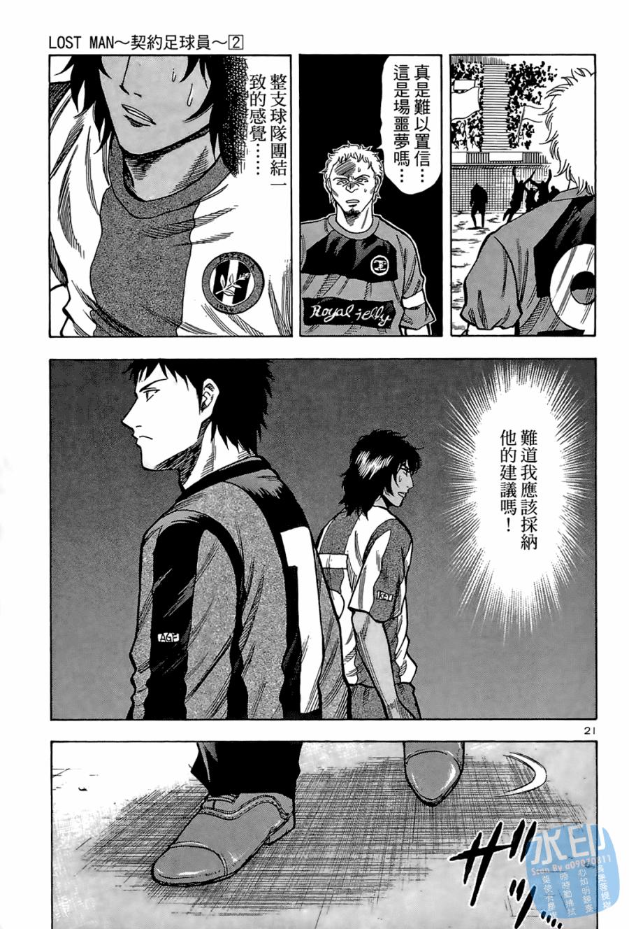 LOST MAN 契约足球员 第2卷 第146页