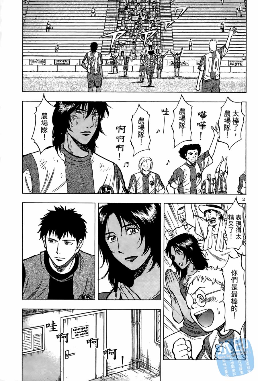 LOST MAN 契约足球员 第2卷 第150页