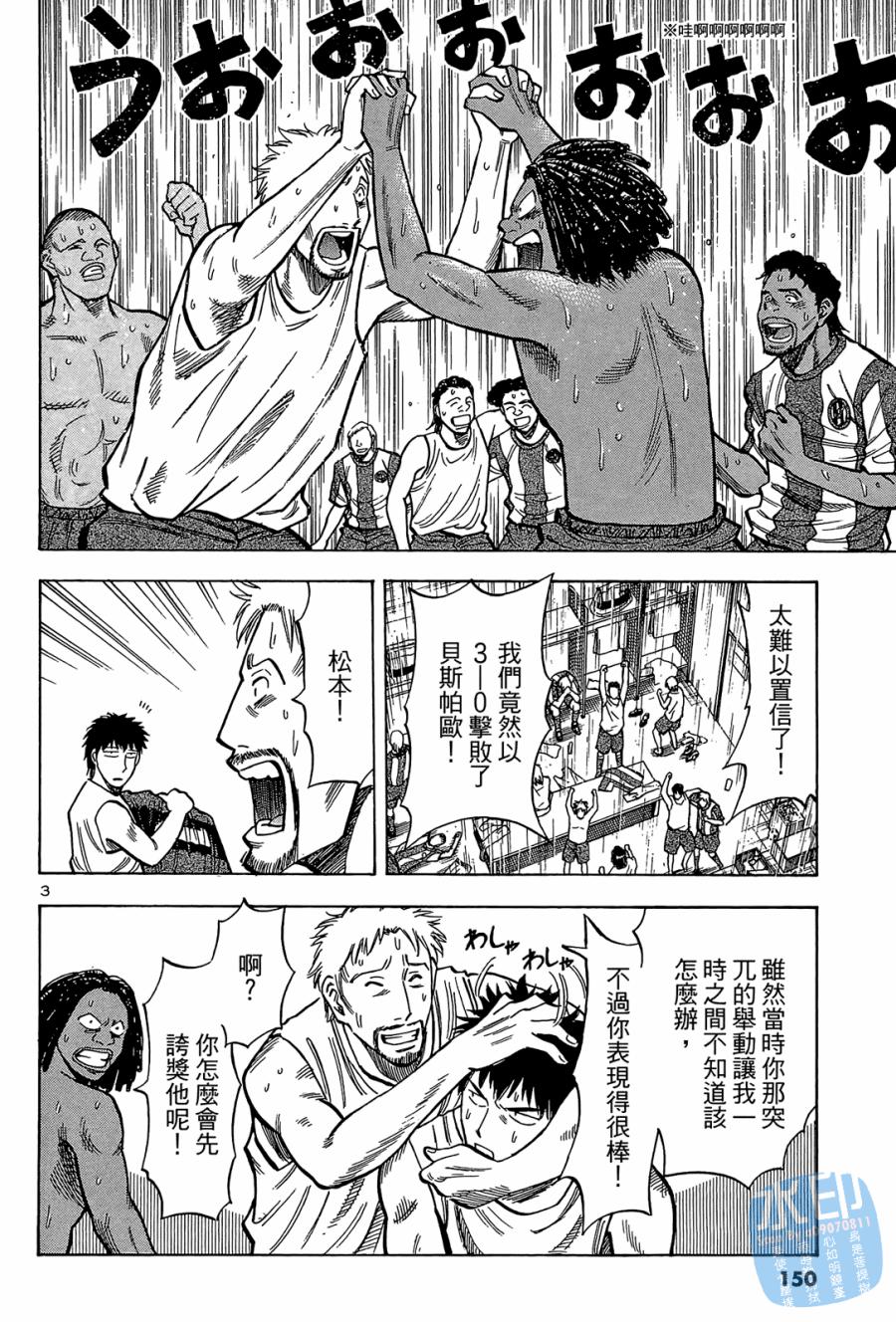 LOST MAN 契约足球员 第2卷 第151页