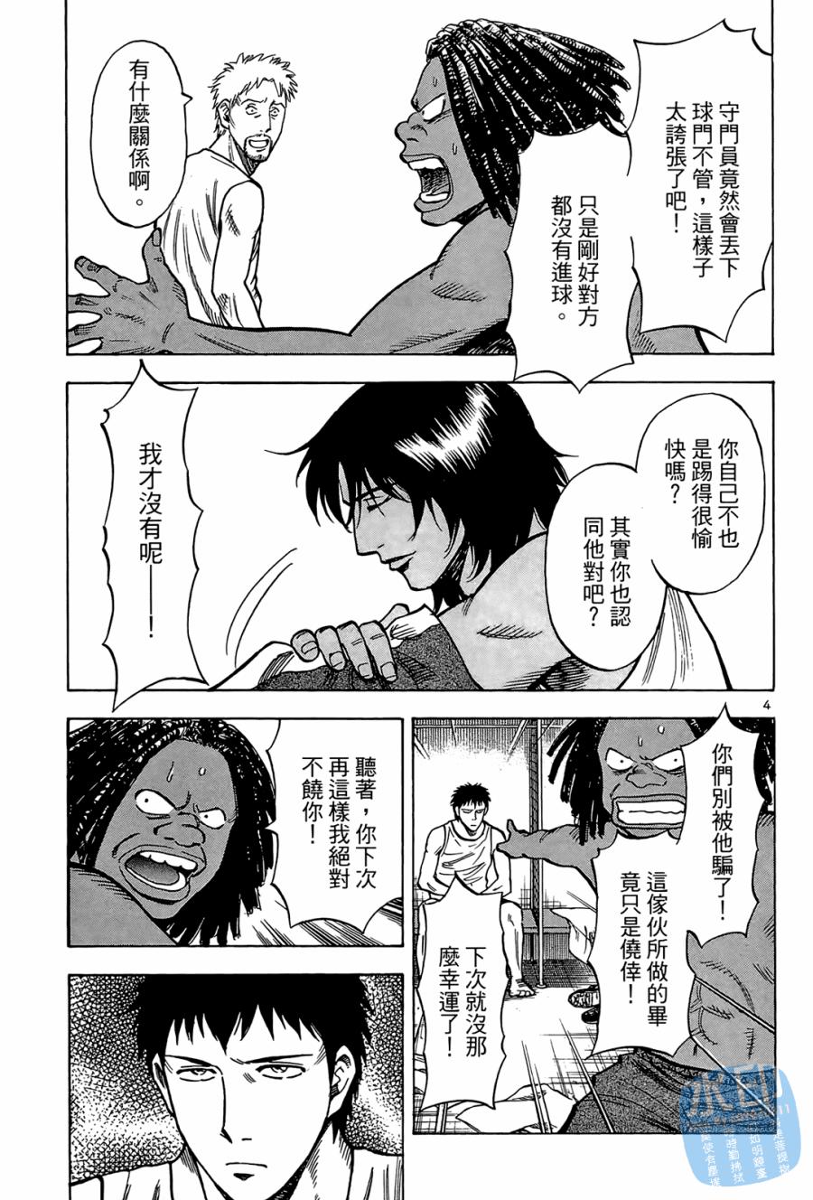 LOST MAN 契约足球员 第2卷 第152页