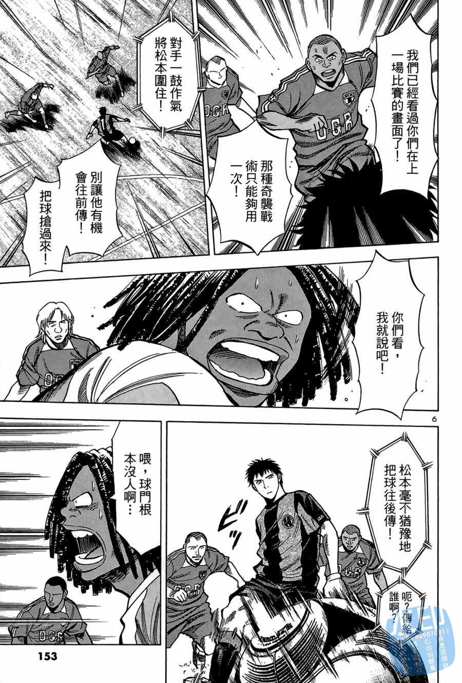 LOST MAN 契约足球员 第2卷 第154页