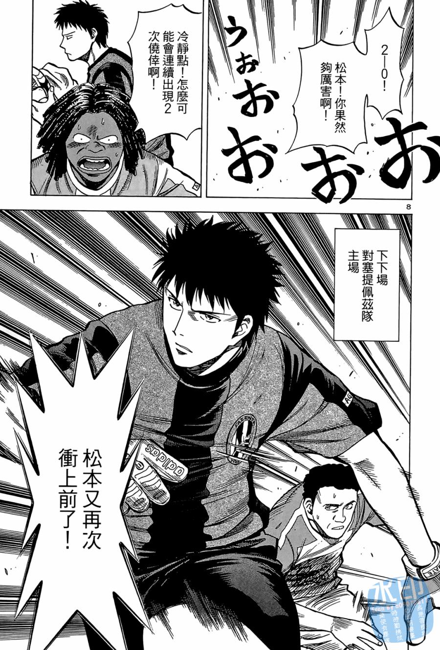 LOST MAN 契约足球员 第2卷 第156页