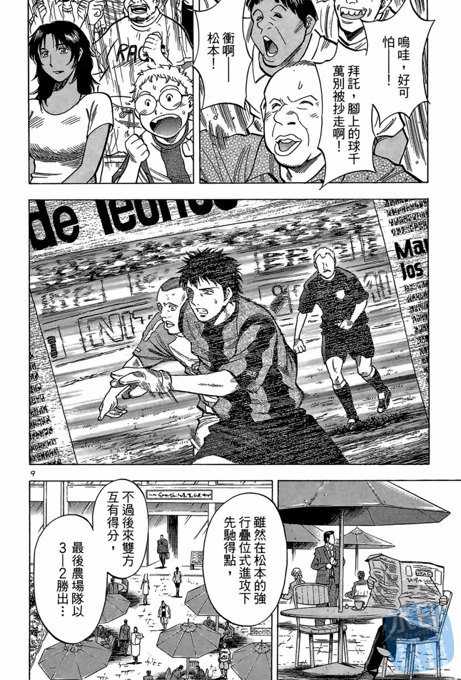 LOST MAN 契约足球员 第2卷 第157页