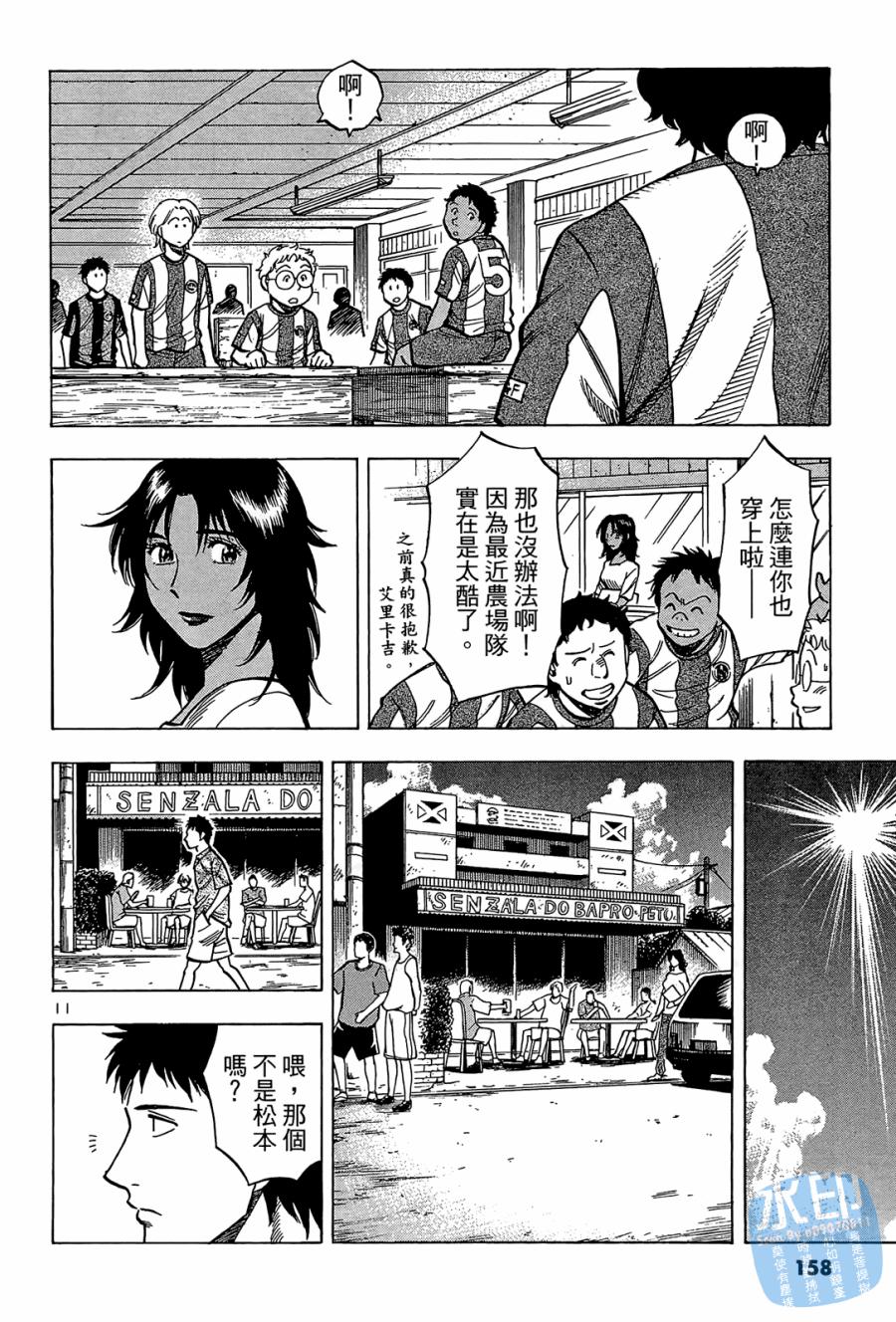 LOST MAN 契约足球员 第2卷 第159页