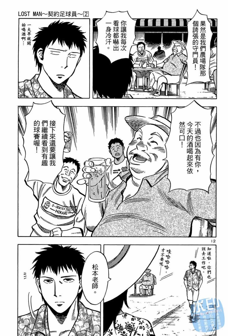 LOST MAN 契约足球员 第2卷 第160页