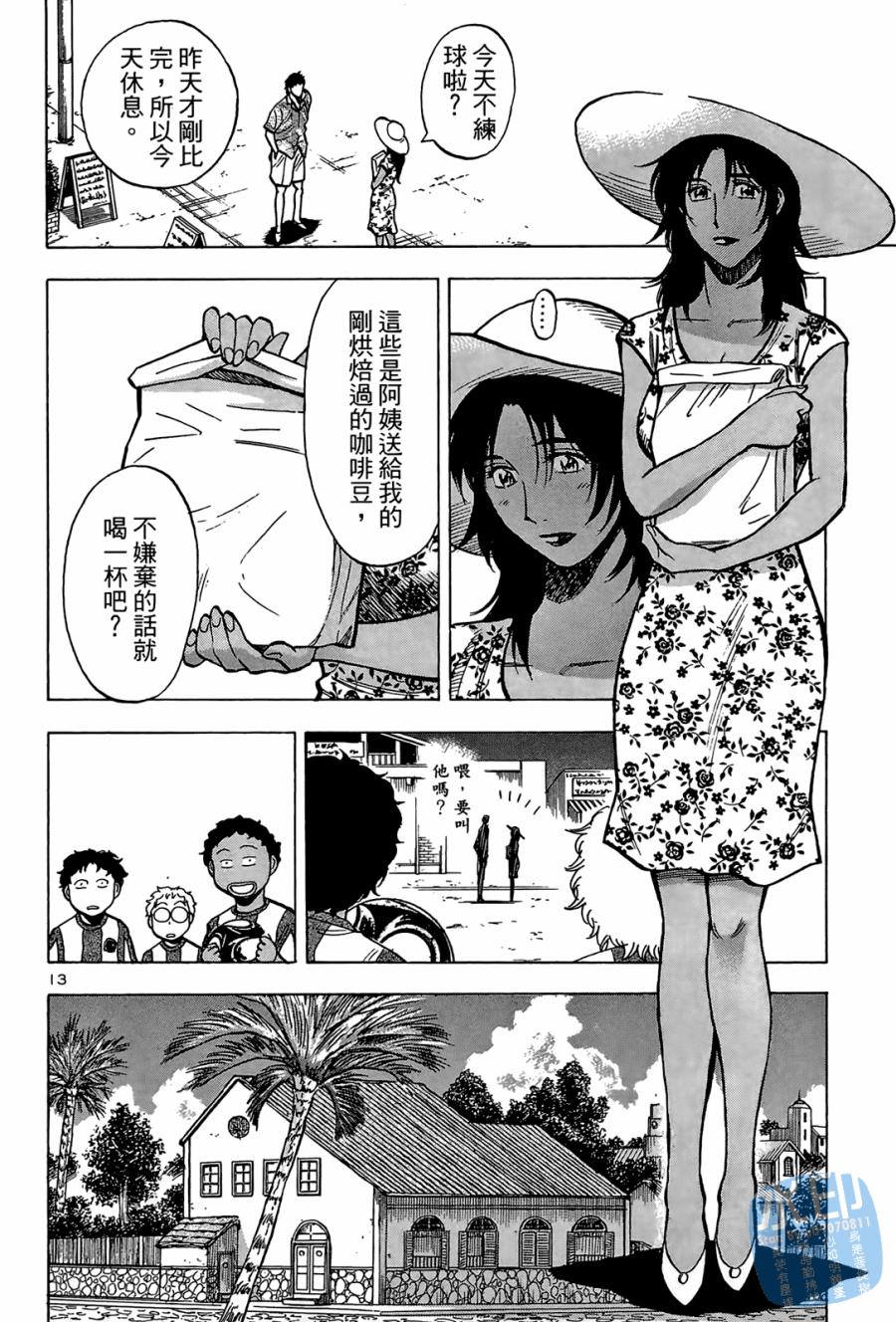 LOST MAN 契约足球员 第2卷 第161页