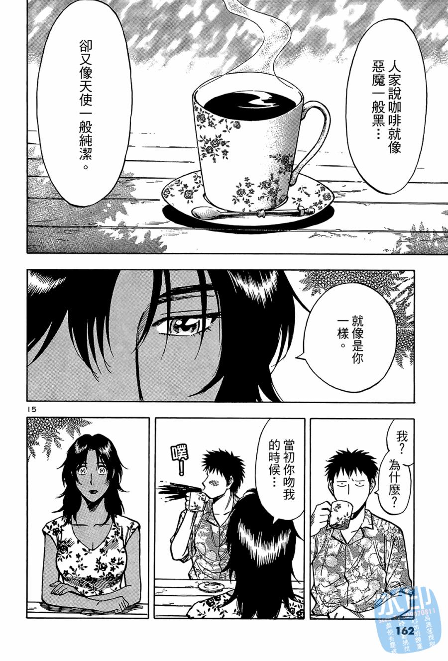 LOST MAN 契约足球员 第2卷 第163页