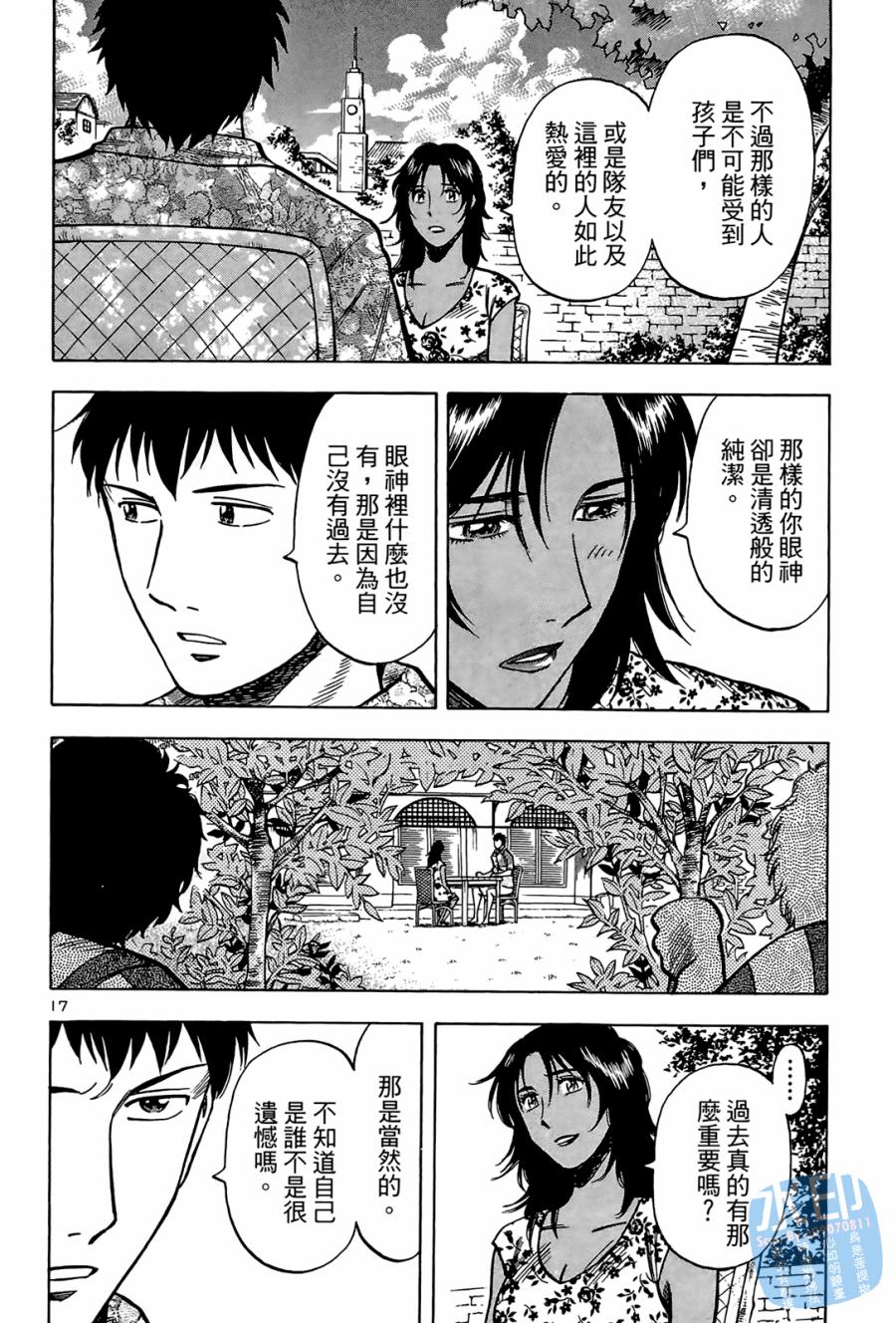 LOST MAN 契约足球员 第2卷 第165页