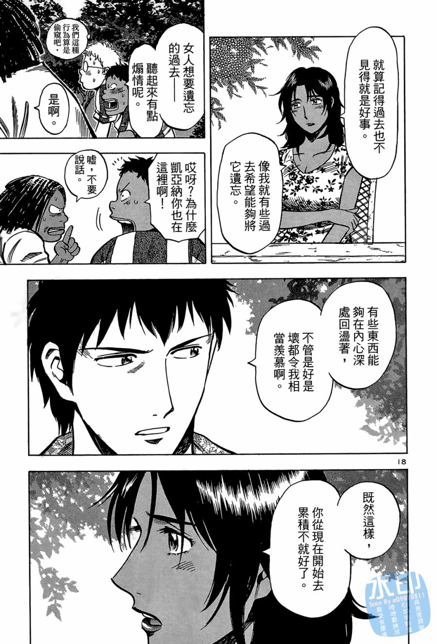 LOST MAN 契约足球员 第2卷 第166页