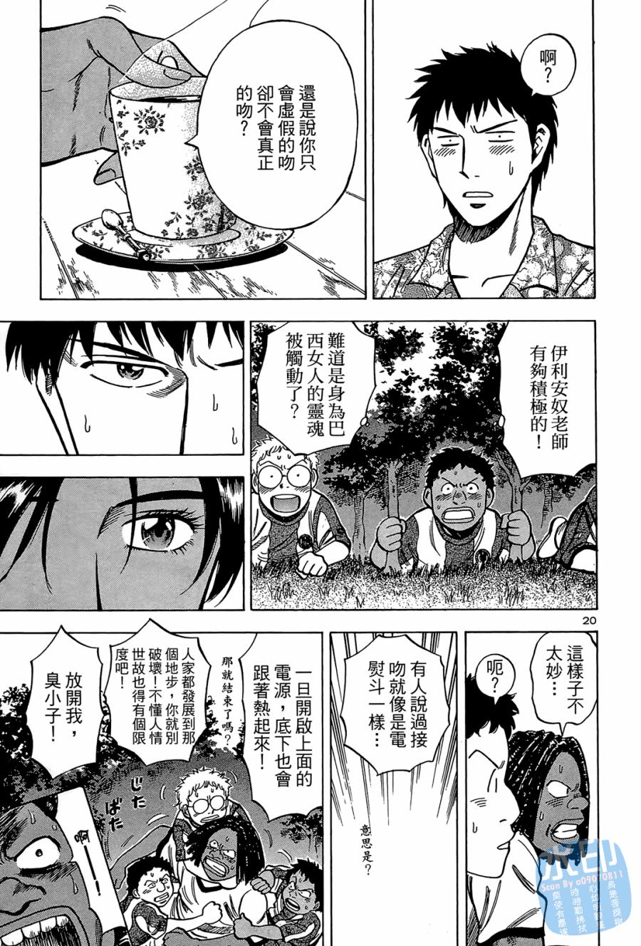 LOST MAN 契约足球员 第2卷 第168页