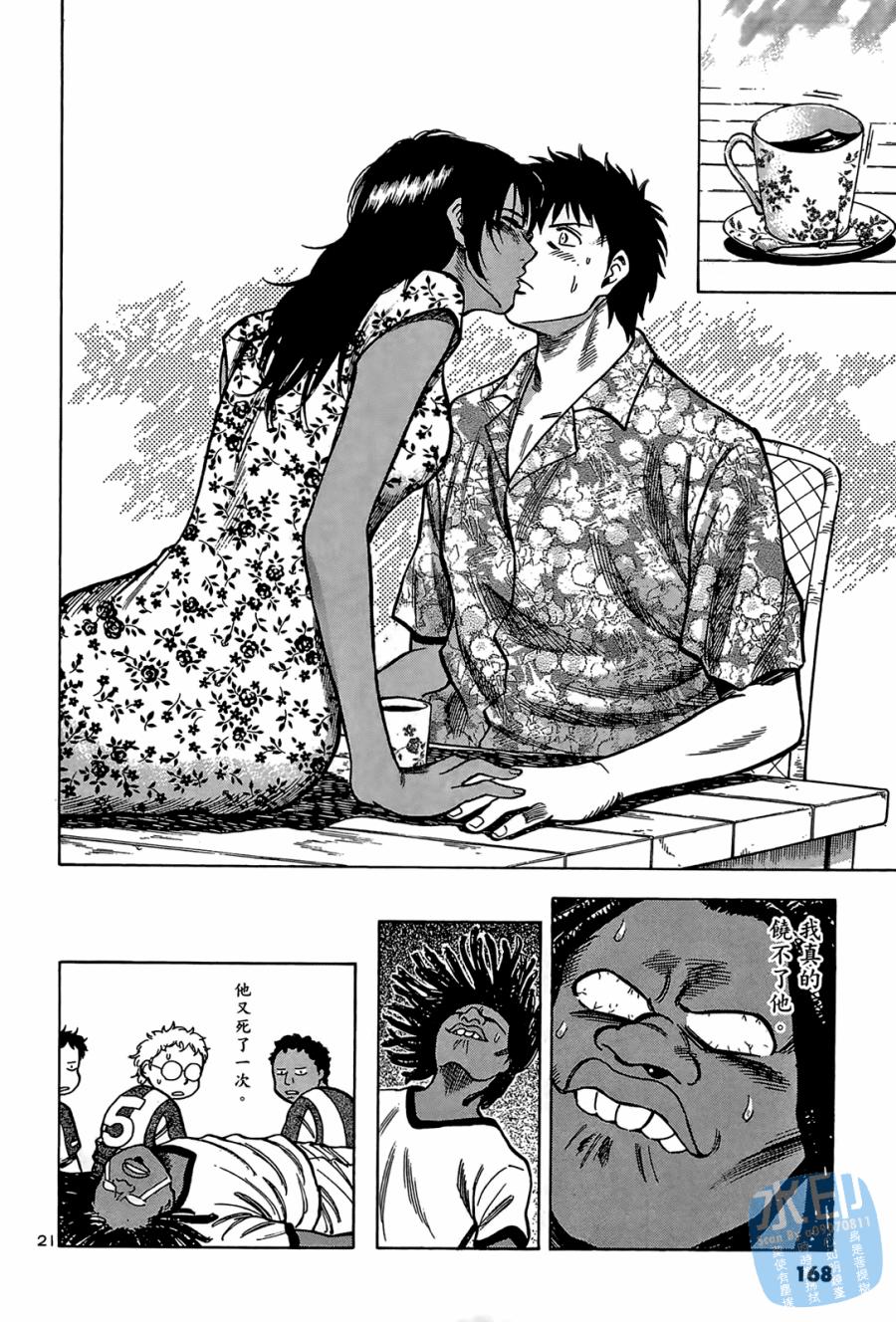 LOST MAN 契约足球员 第2卷 第169页