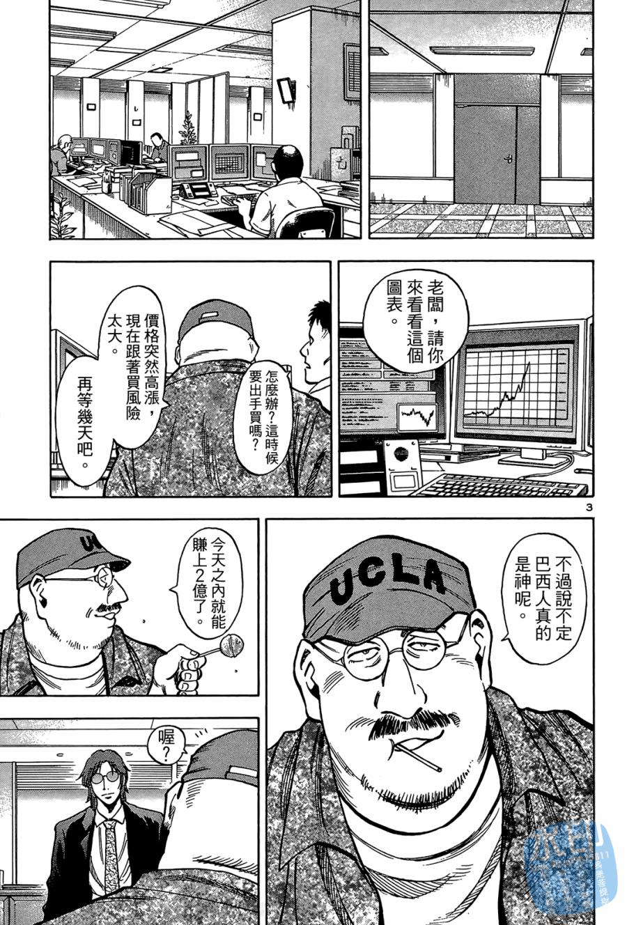 LOST MAN 契约足球员 第2卷 第172页