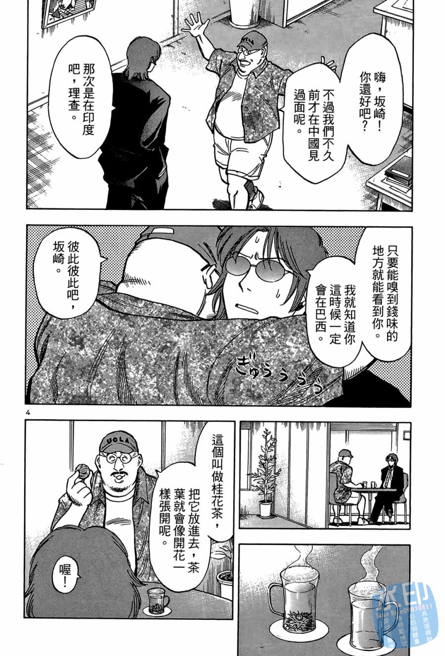 LOST MAN 契约足球员 第2卷 第173页