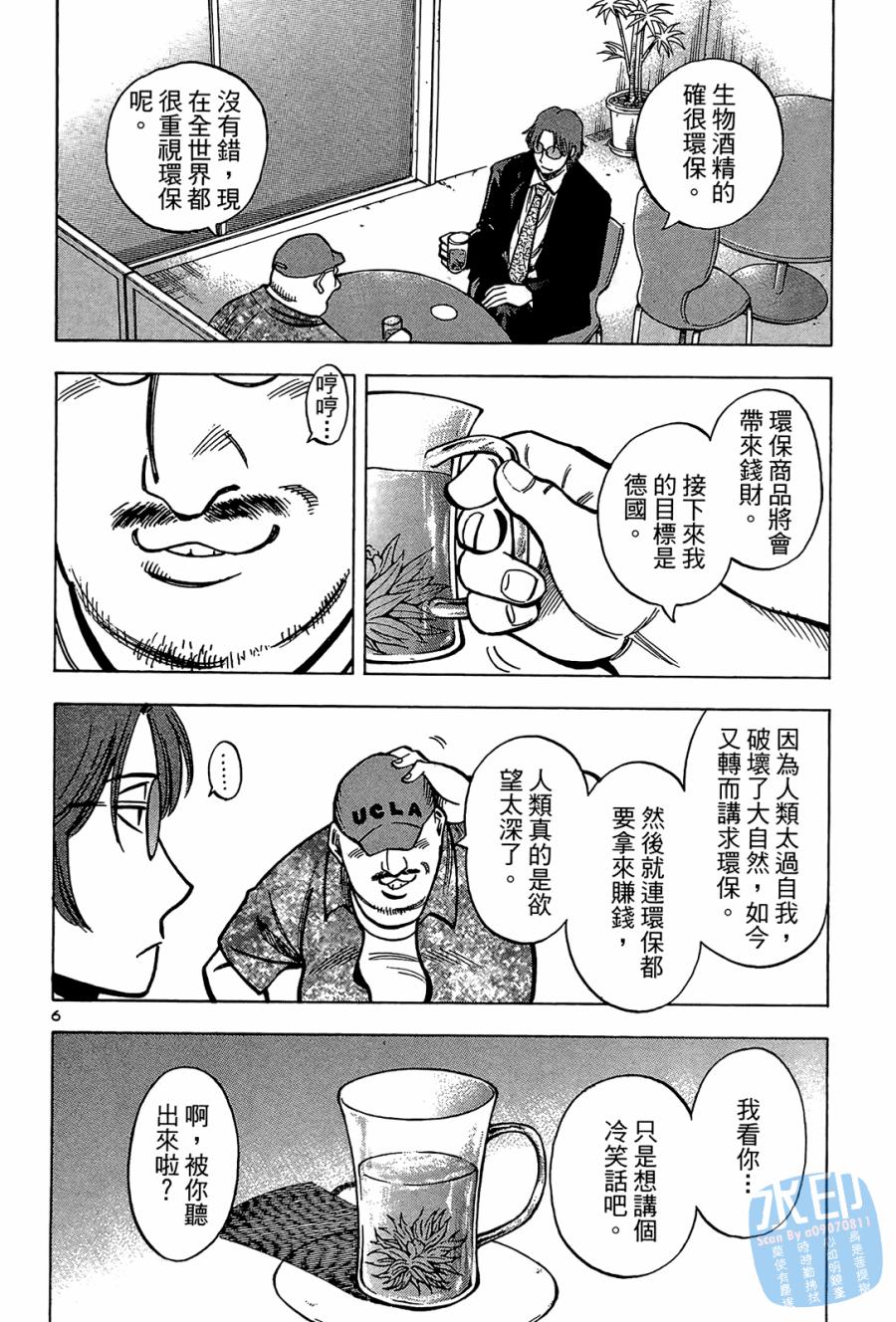 LOST MAN 契约足球员 第2卷 第175页