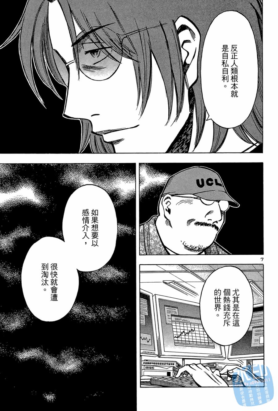 LOST MAN 契约足球员 第2卷 第176页