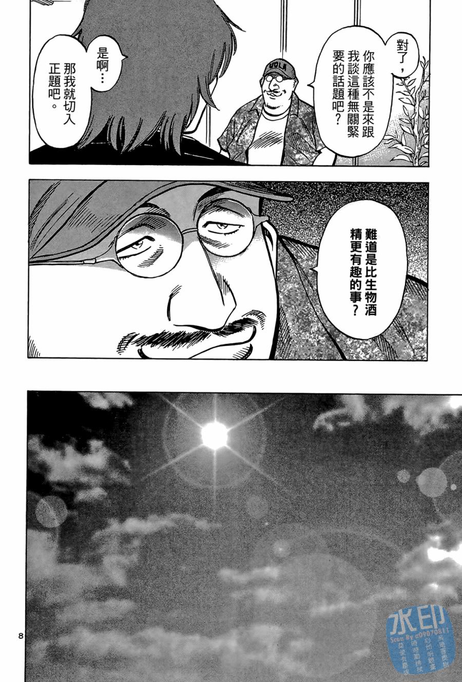 LOST MAN 契约足球员 第2卷 第177页