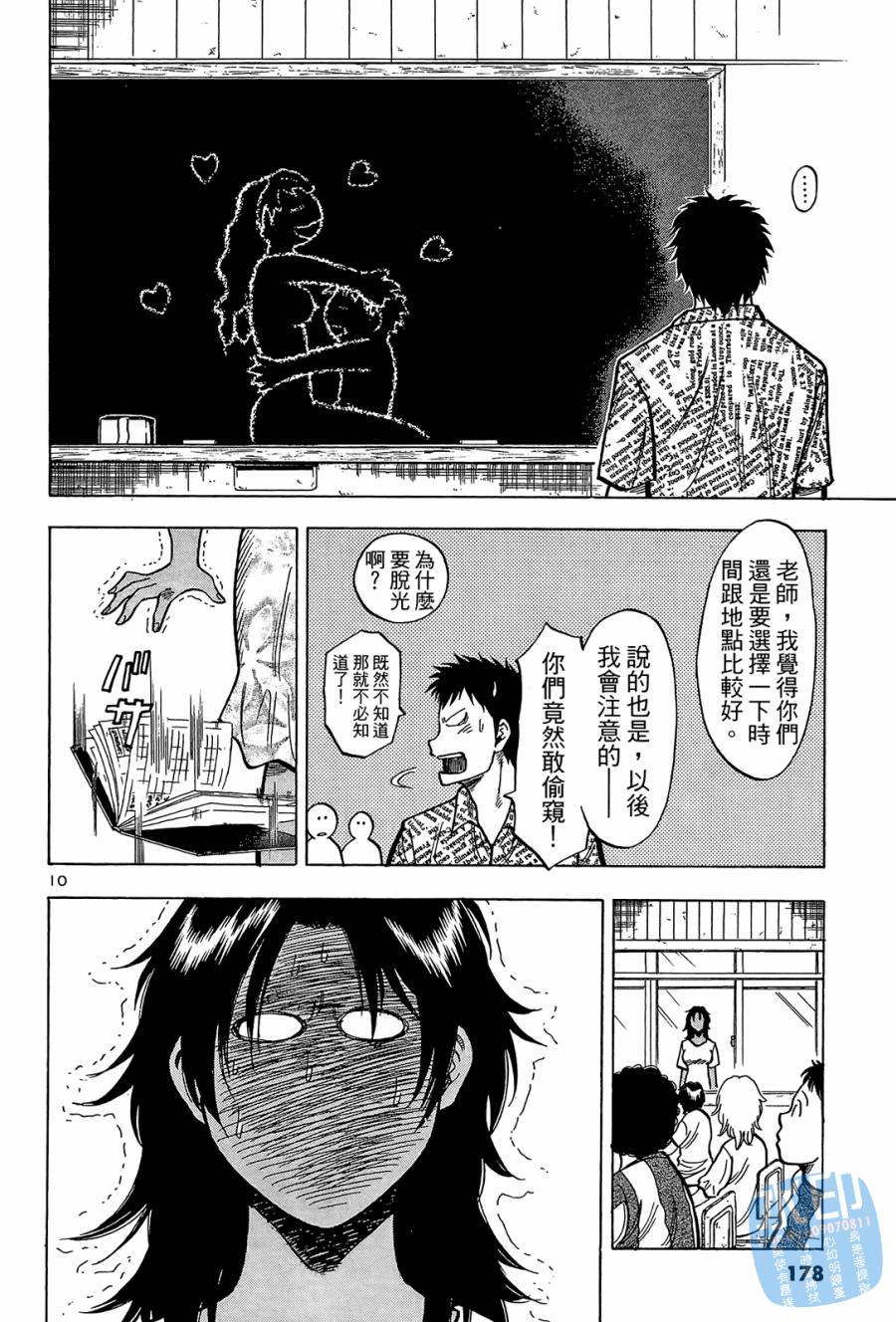 LOST MAN 契约足球员 第2卷 第179页