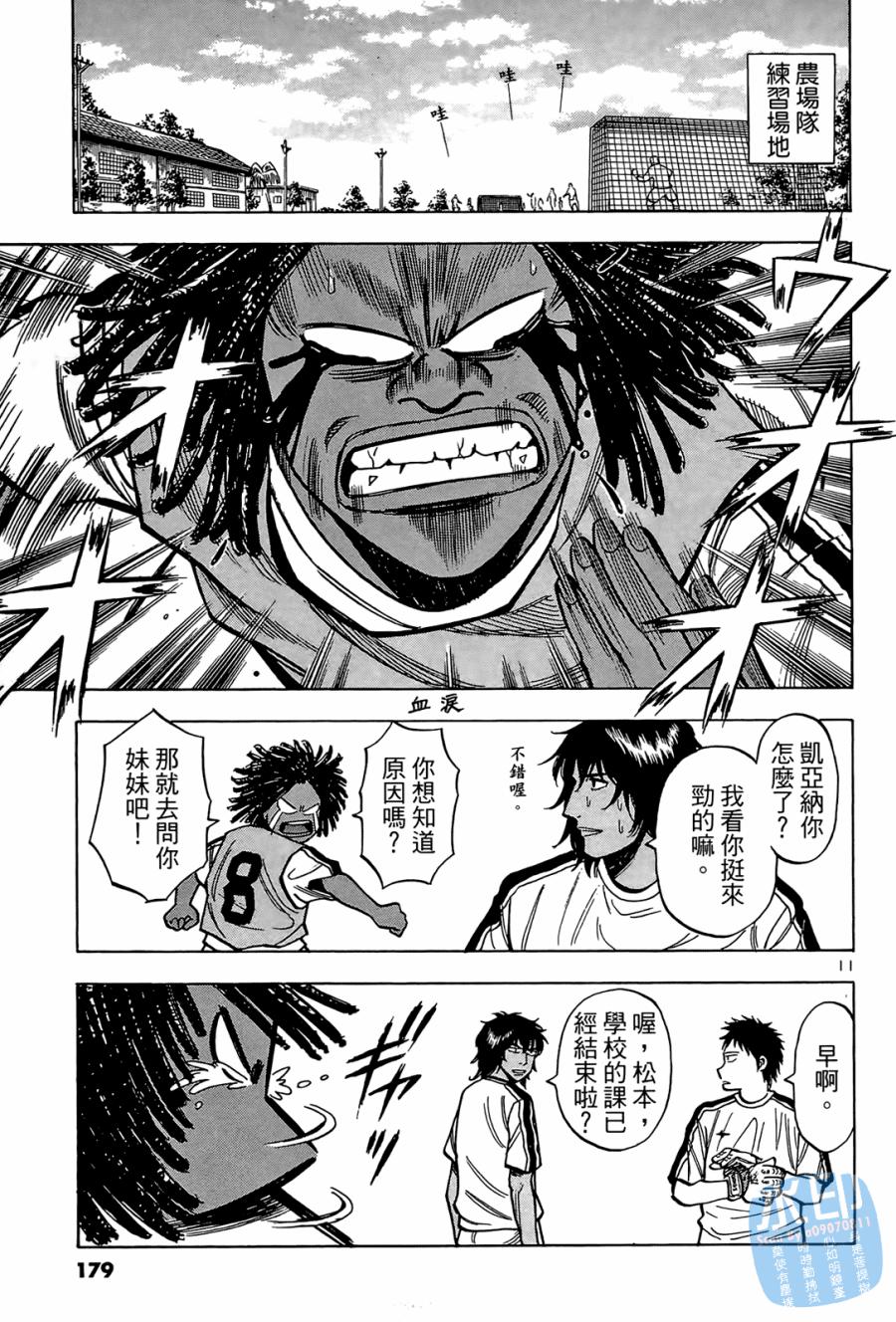 LOST MAN 契约足球员 第2卷 第180页